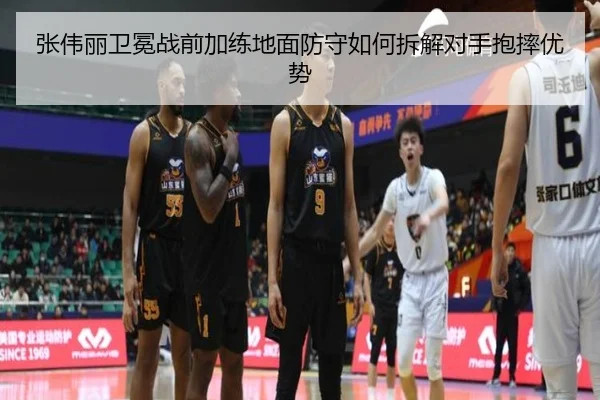 张伟丽卫冕战前加练地面防守如何拆解对手抱摔优势